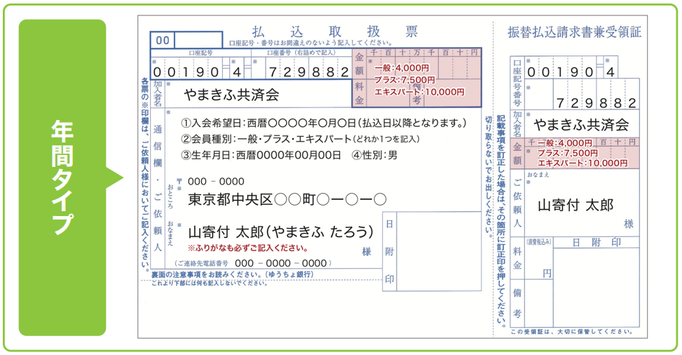 会 やまき ふ 共済