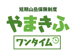 やまきふ共済会